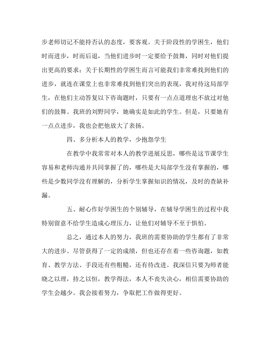 2023年班主任工作范文学困生帮扶总结.docx_第2页