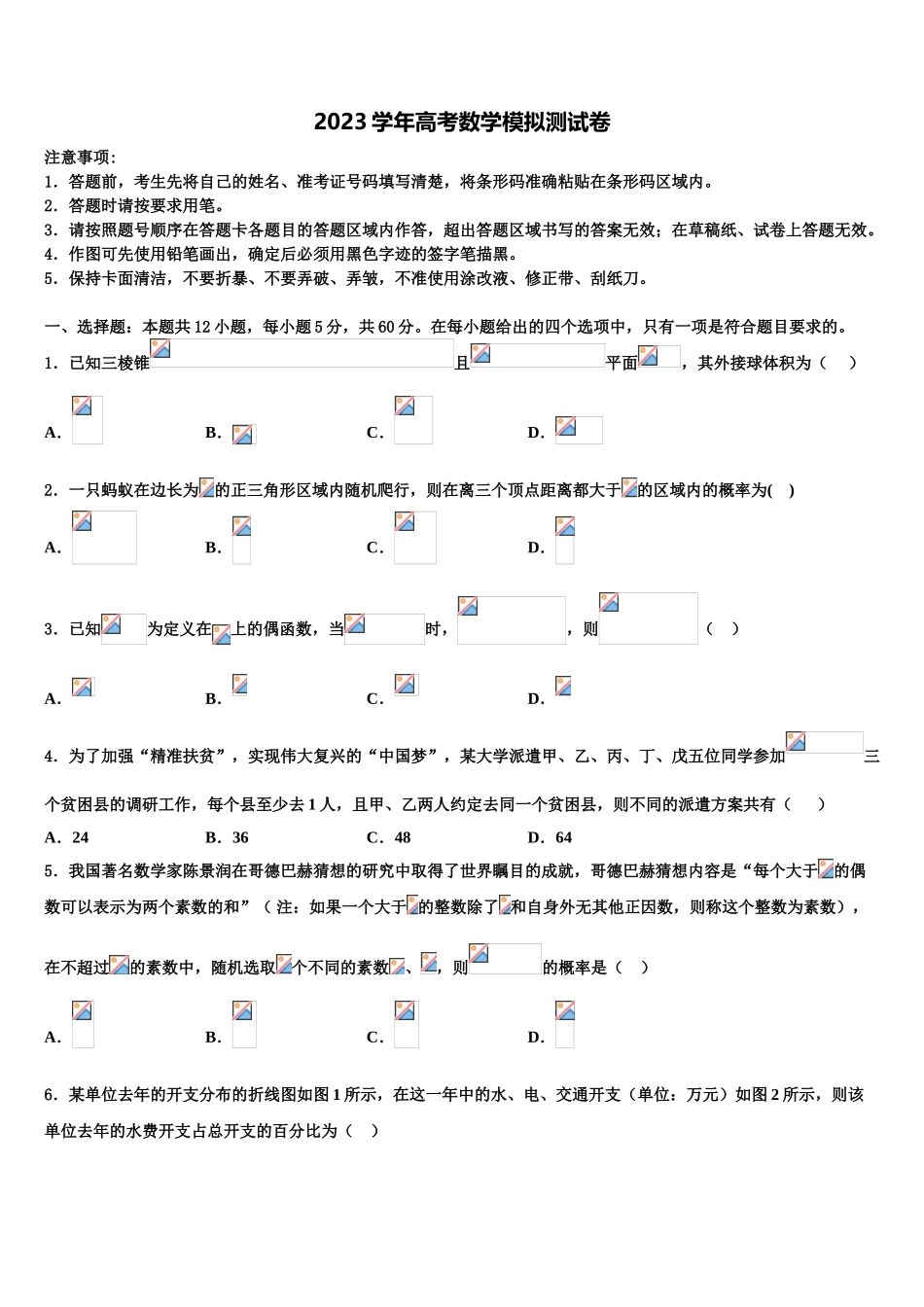 2023学年福建省三明市第一中学高考数学五模试卷（含解析）.doc_第1页