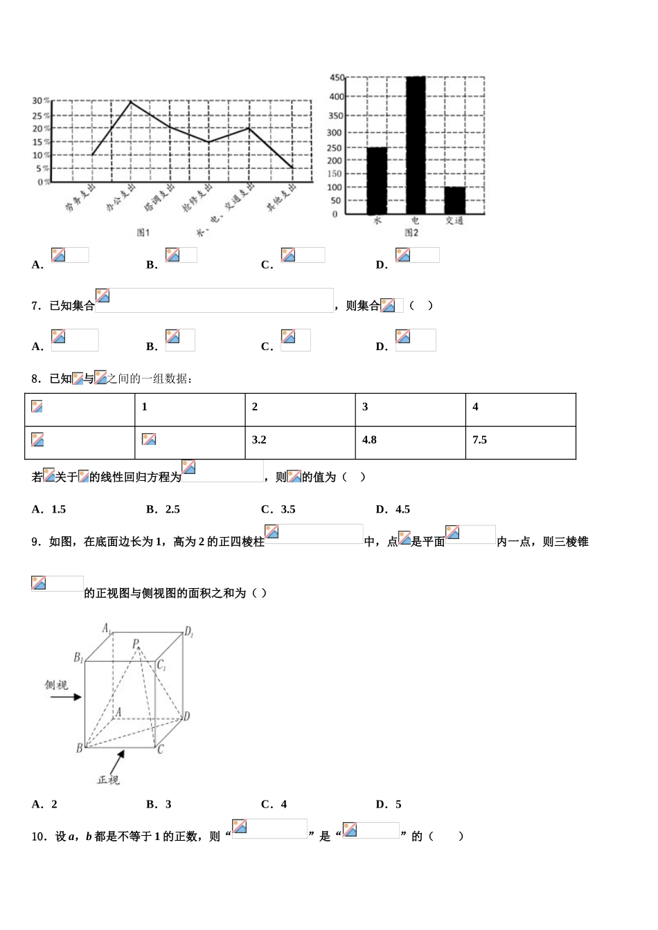 2023学年福建省三明市第一中学高考数学五模试卷（含解析）.doc_第2页