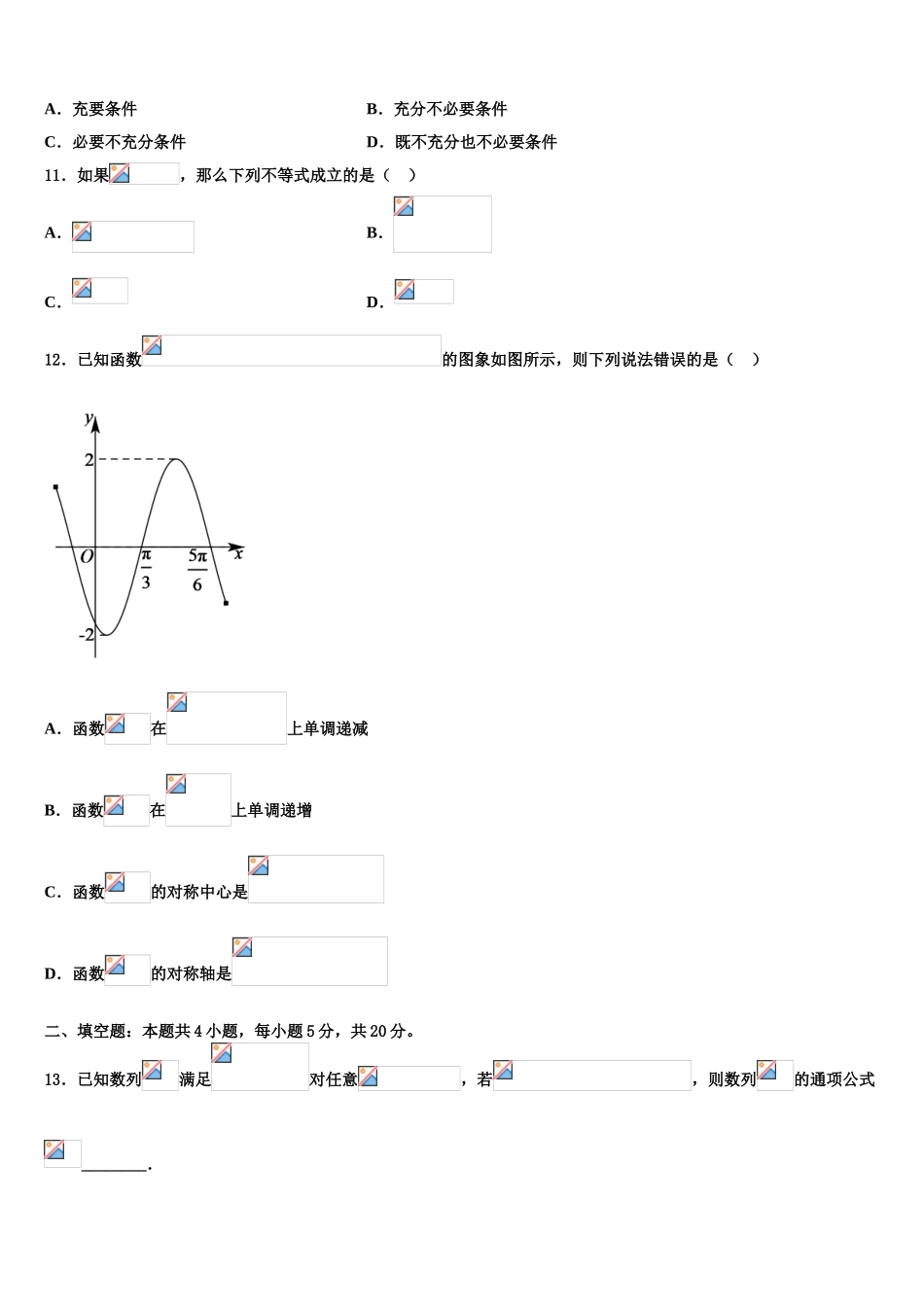 2023学年福建省三明市第一中学高考数学五模试卷（含解析）.doc_第3页