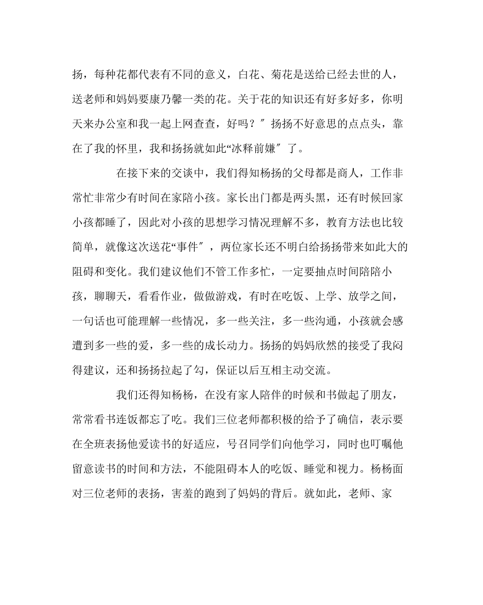 2023年班主任工作范文家访让我和孩子们更近更亲.docx_第2页