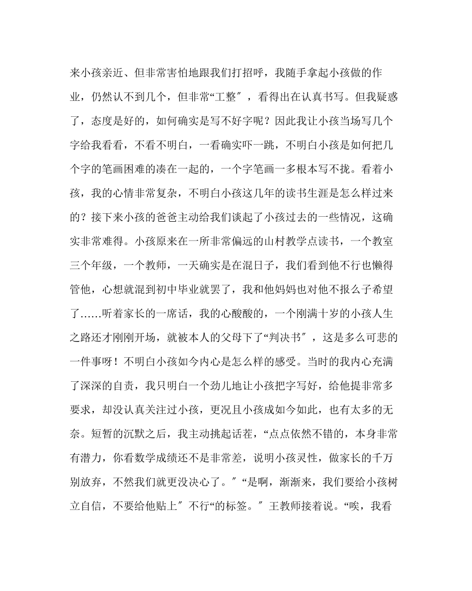 2023年班主任工作范文家访日志对你不抛弃不放弃.docx_第3页