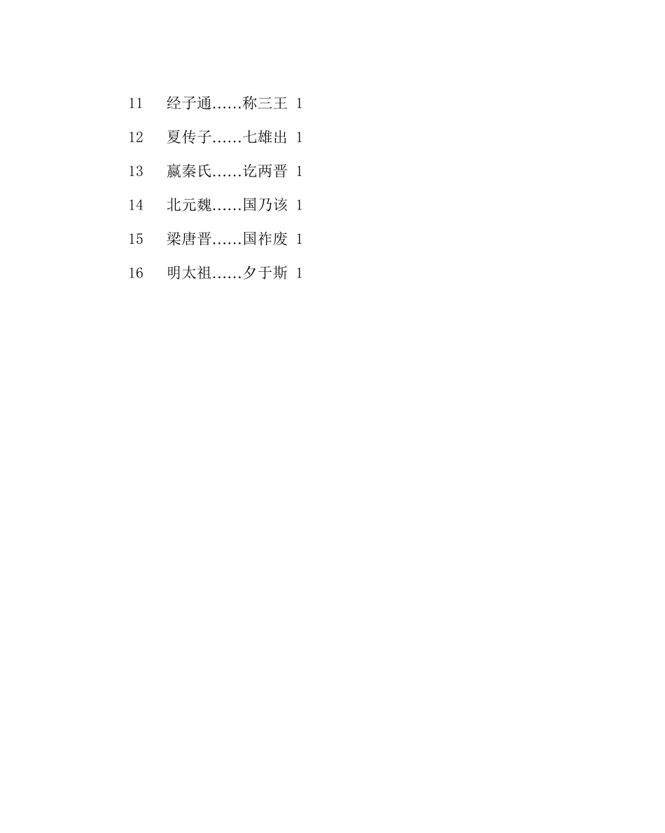 2023年班主任工作范文小学一年级兴趣小组计划.docx_第3页