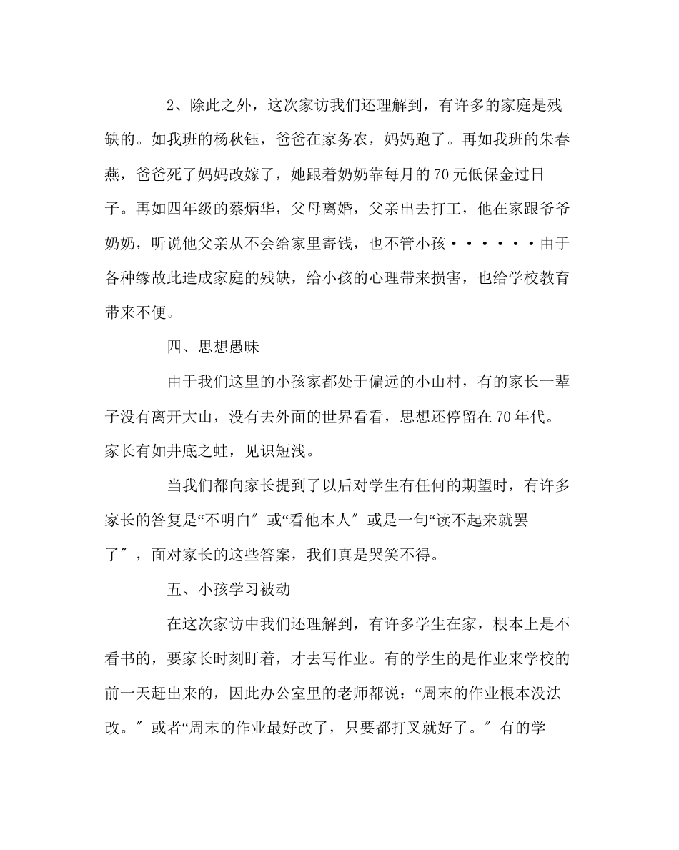 2023年班主任工作范文家访心得体会8.docx_第3页
