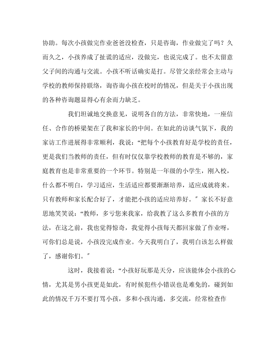 2023年班主任工作范文家访日志老师您什么时候又来我家？.docx_第2页