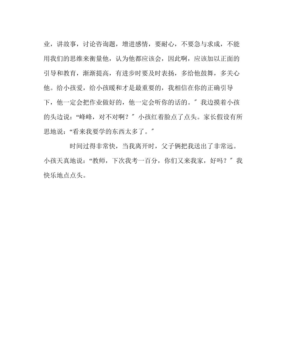 2023年班主任工作范文家访日志老师您什么时候又来我家？.docx_第3页