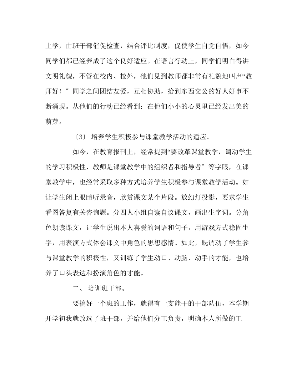 2023年班主任工作范文小学三年级下册班主任工作总结.docx_第2页