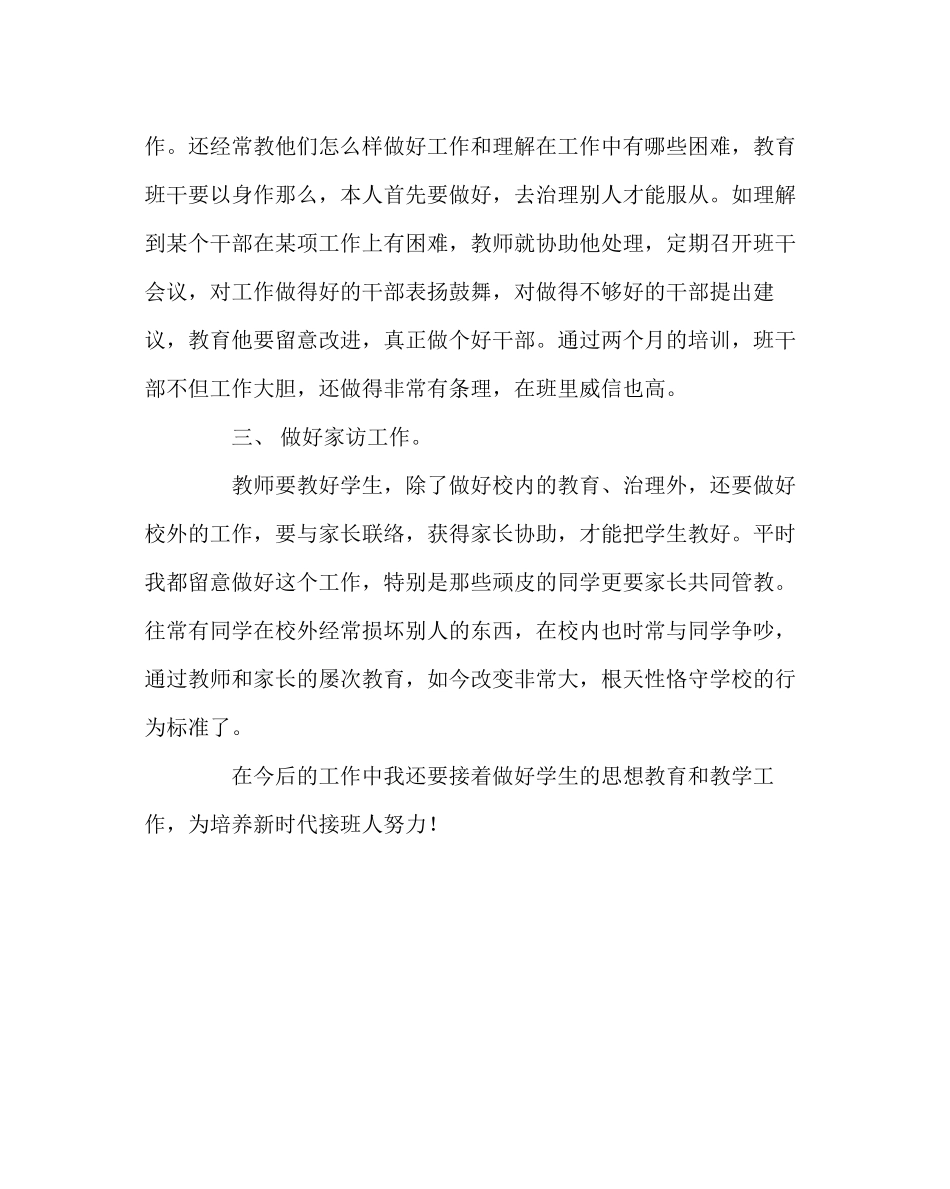 2023年班主任工作范文小学三年级下册班主任工作总结.docx_第3页