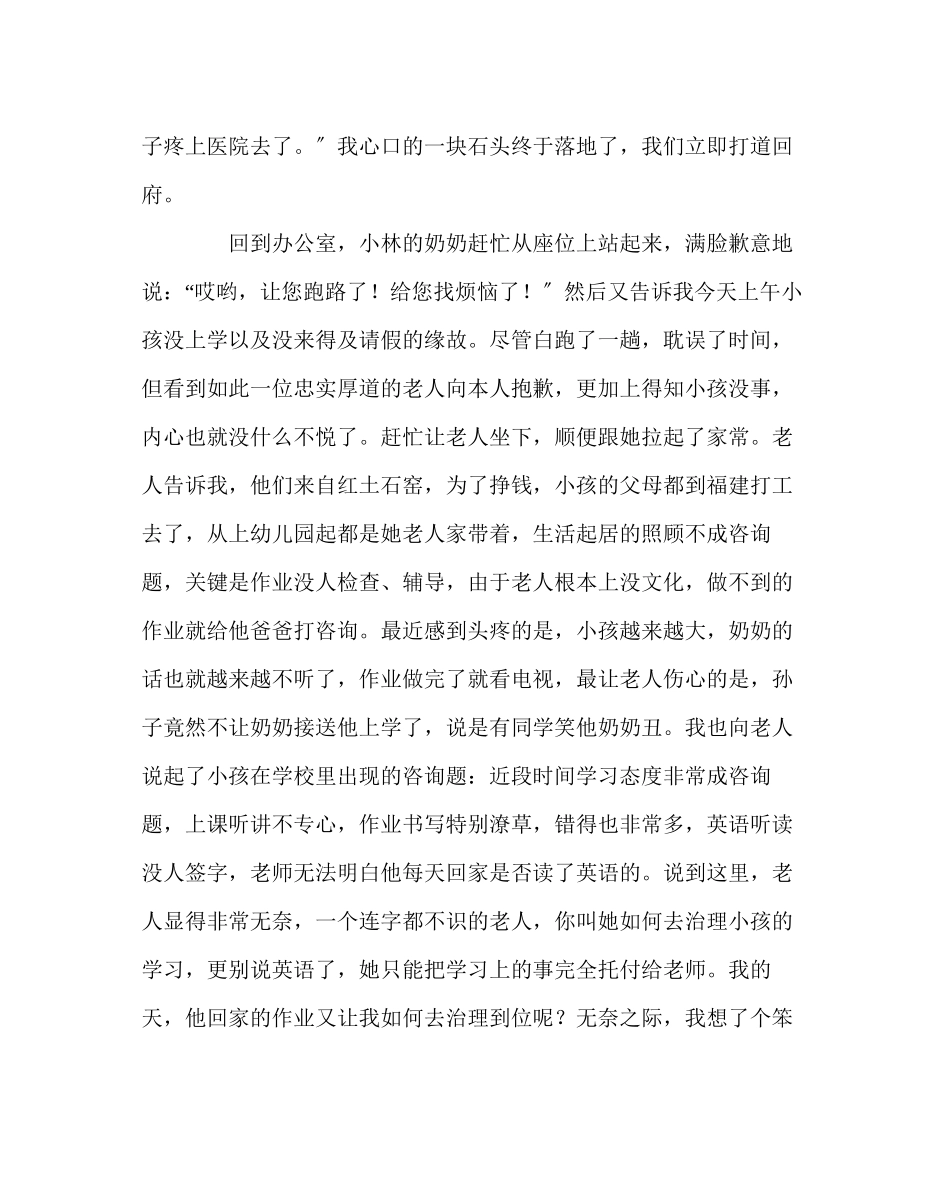 2023年班主任工作范文家访日志给留守儿童的一张纸条.docx_第2页