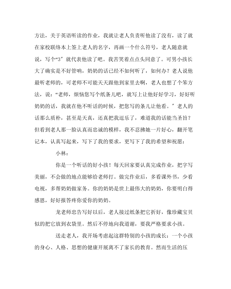 2023年班主任工作范文家访日志给留守儿童的一张纸条.docx_第3页