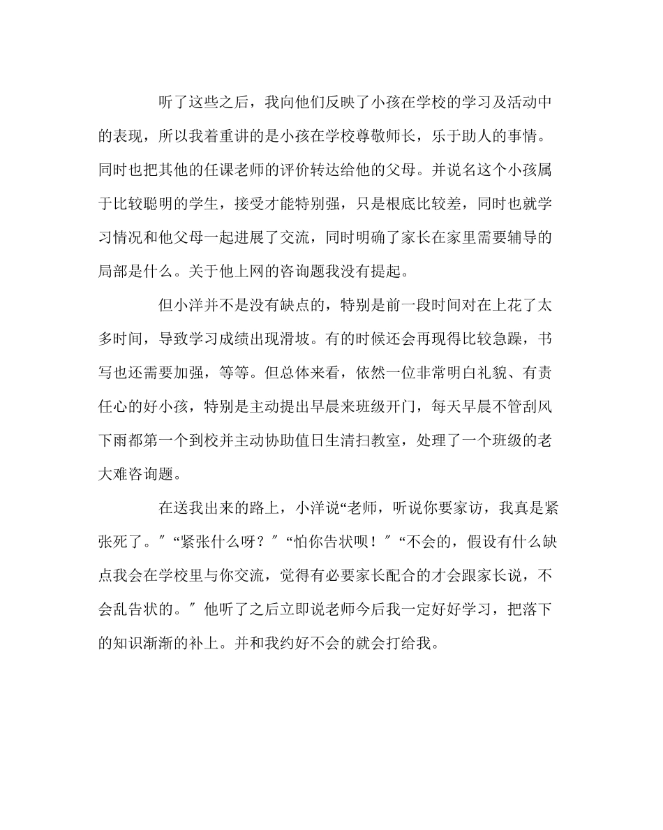 2023年班主任工作范文家访日志心与心的距离.docx_第2页