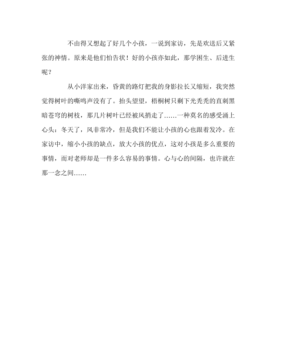 2023年班主任工作范文家访日志心与心的距离.docx_第3页