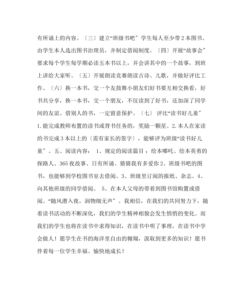 2023年班主任工作范文小学一年级班级读书计划.docx_第2页