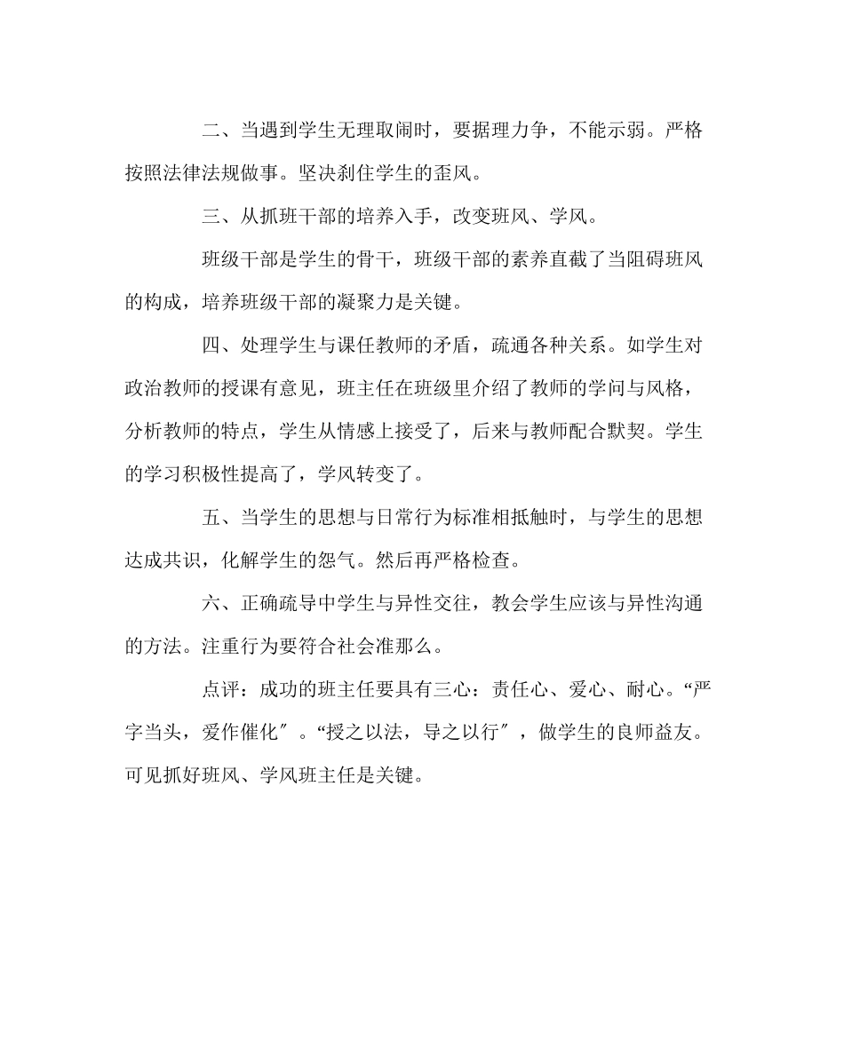 2023年班主任工作范文中途接班班主任工作.docx_第2页