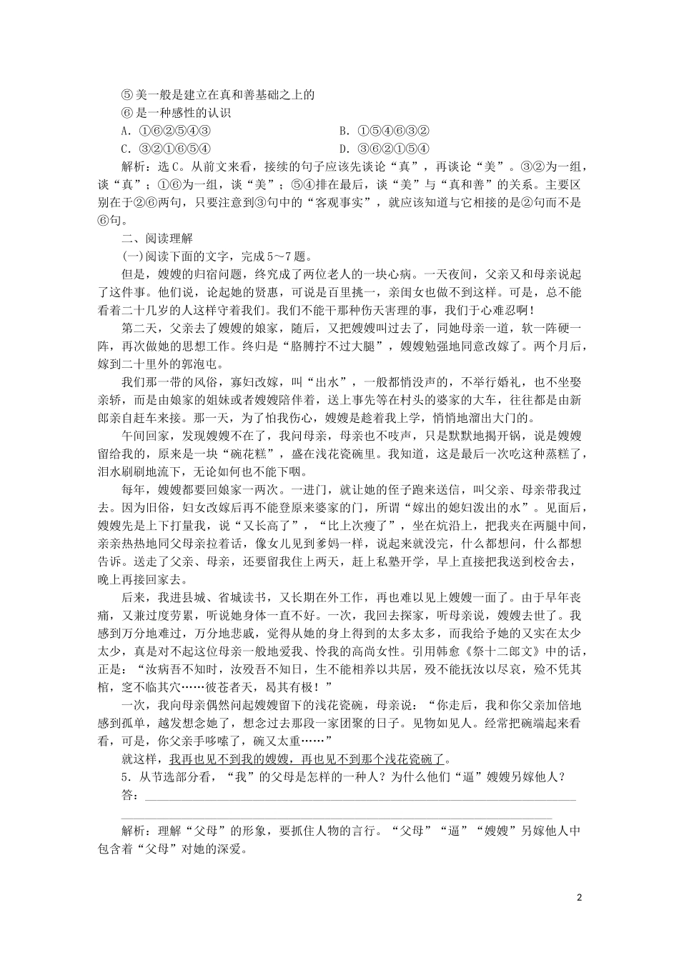 2023学年高中语文第一单元珍藏记忆心系国家4碗花糕练习含解析粤教版选修中国现代散文蚜.doc_第2页