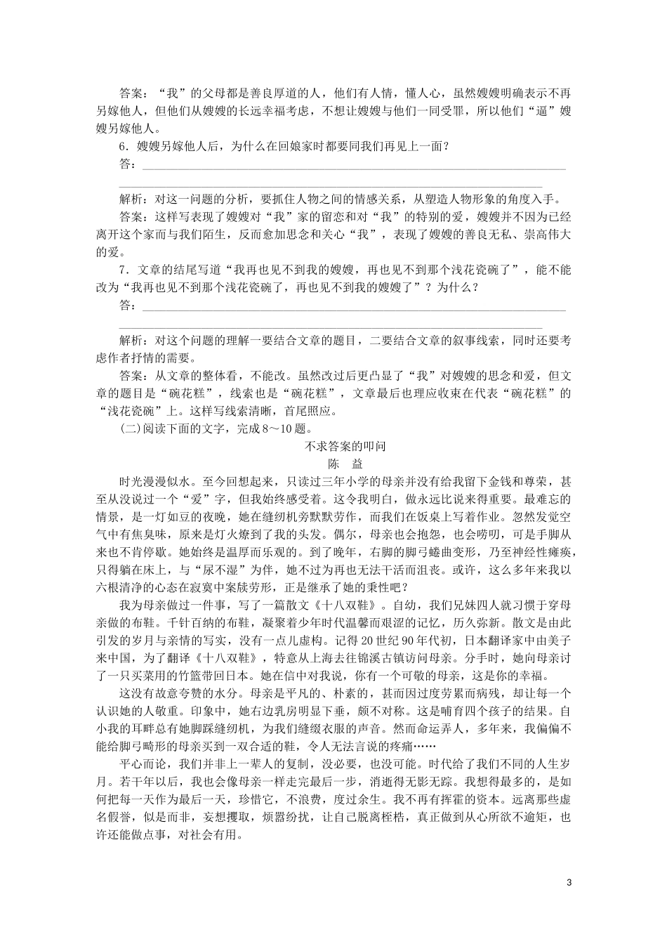 2023学年高中语文第一单元珍藏记忆心系国家4碗花糕练习含解析粤教版选修中国现代散文蚜.doc_第3页