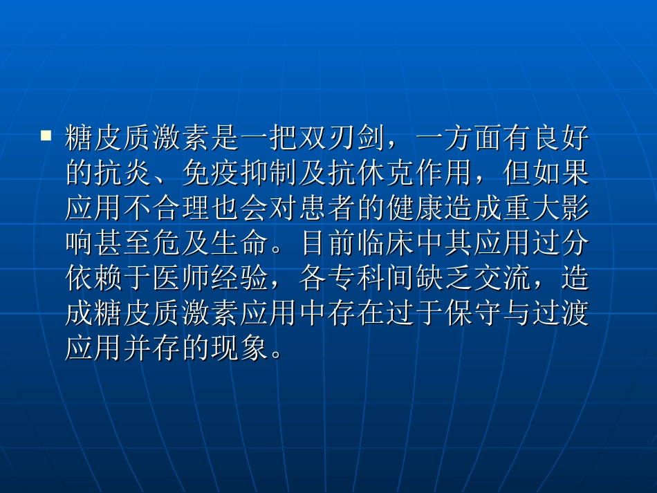 糖皮质激素在眼科的应用.ppt_第2页