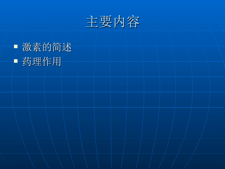 糖皮质激素在眼科的应用.ppt_第3页