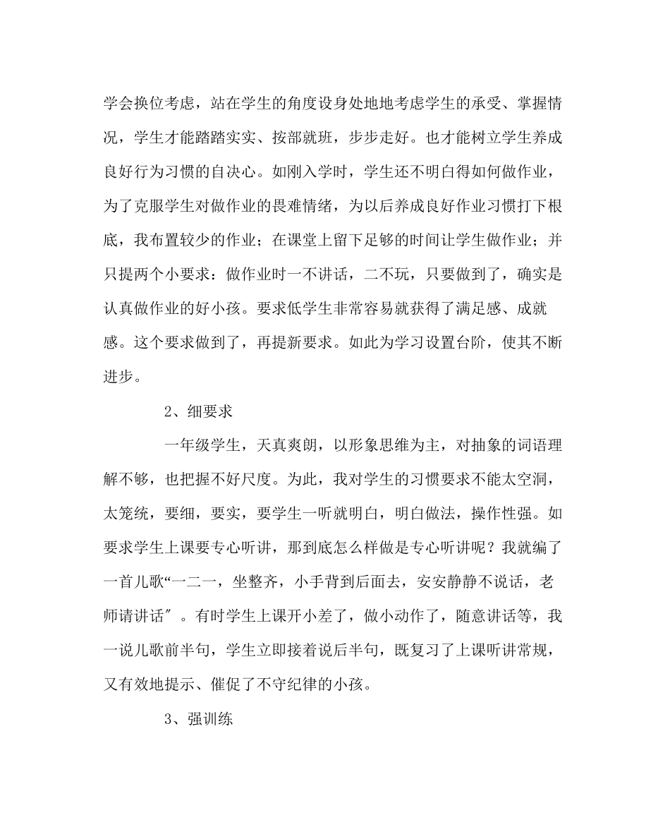 2023年班主任工作范文小学一年级班主任个人工作总结.docx_第2页