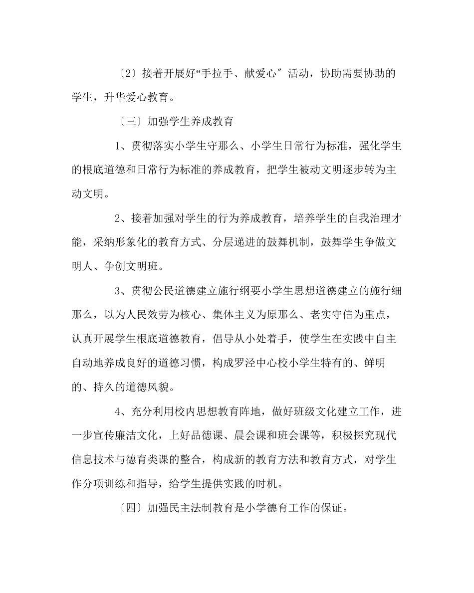 2023年班主任工作范文二年级下班级德育工作计划.docx_第3页