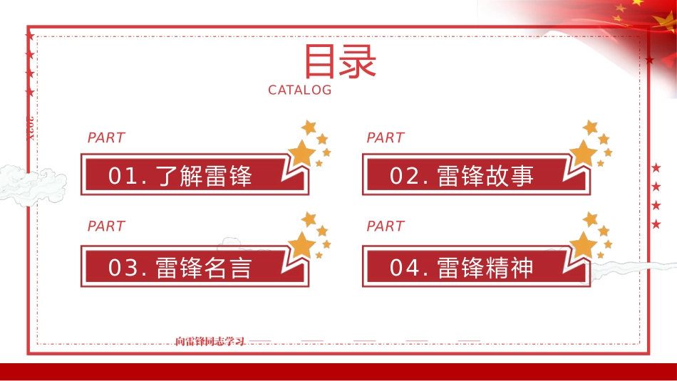 向雷锋同志学习课件.pptx_第2页