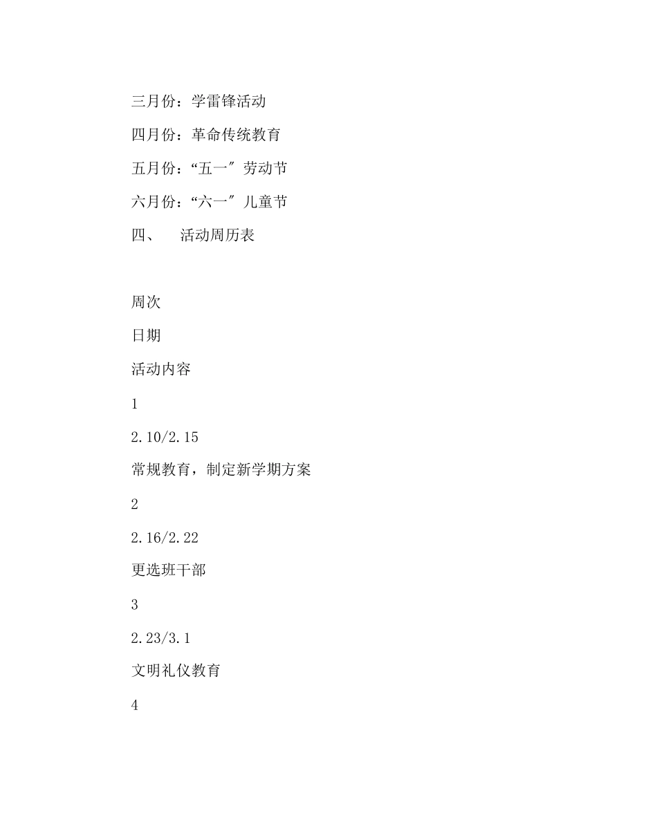 2023年班主任工作范文五年级下班队工作计划.docx_第2页