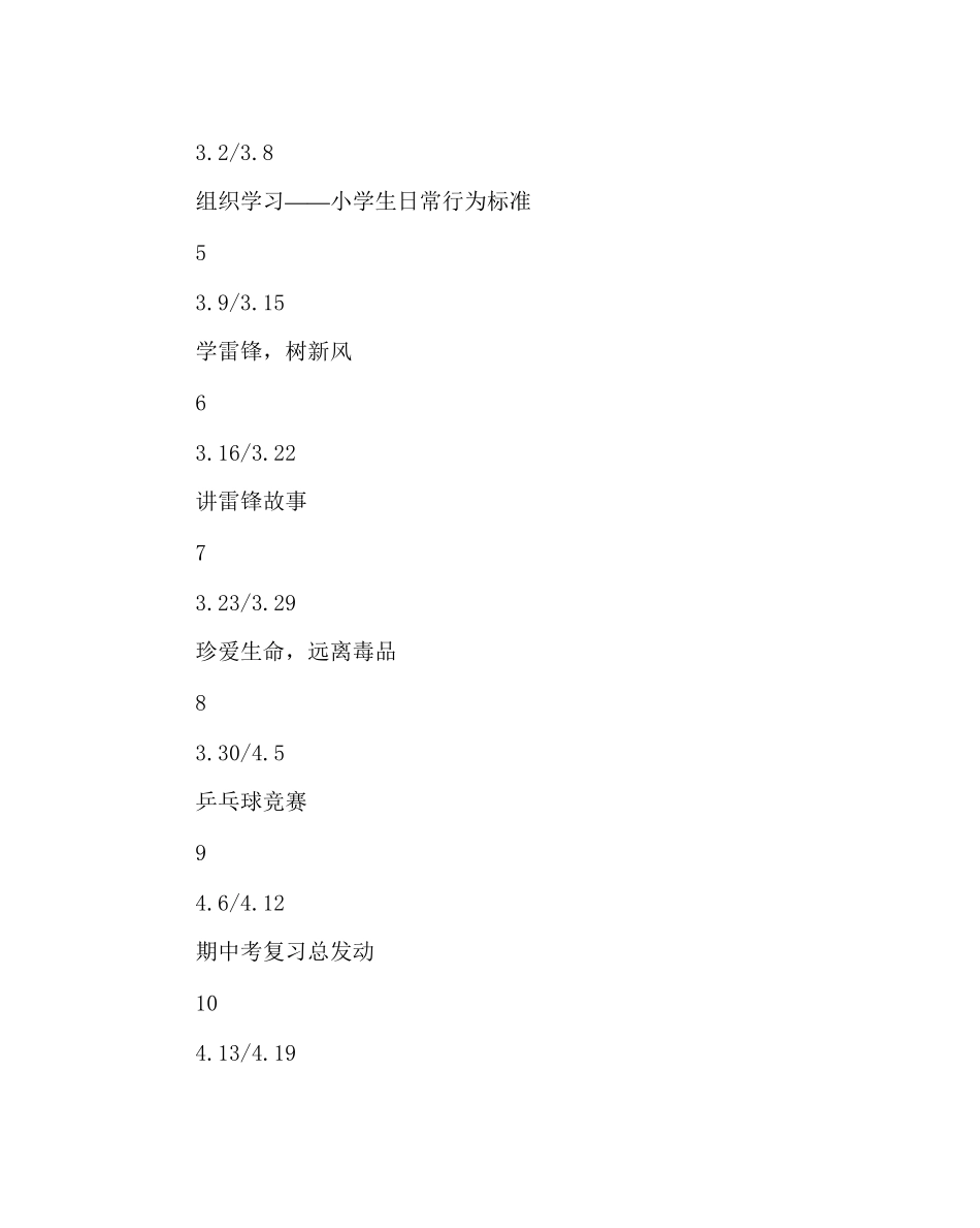 2023年班主任工作范文五年级下班队工作计划.docx_第3页