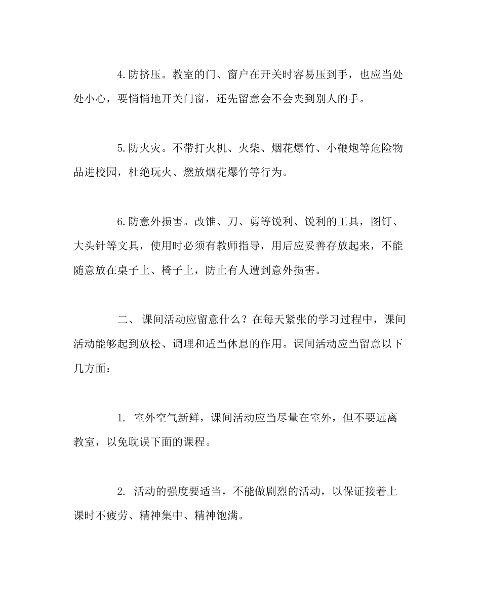 2023年班主任工作范文学生校园安全常识活动总结反思.docx_第2页