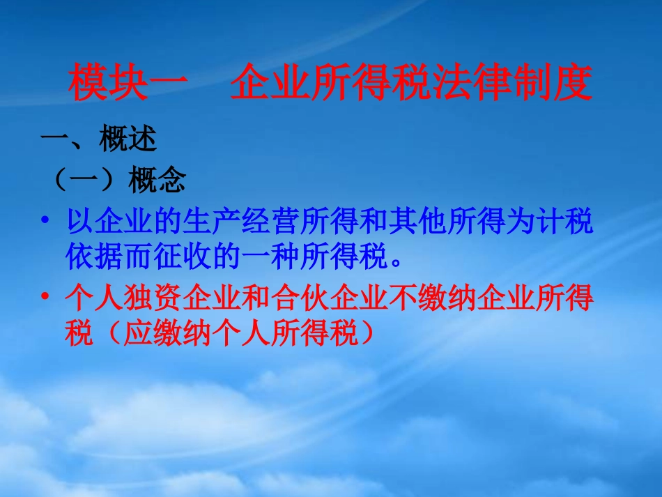 XXXX税法-3所得税.pptx_第3页