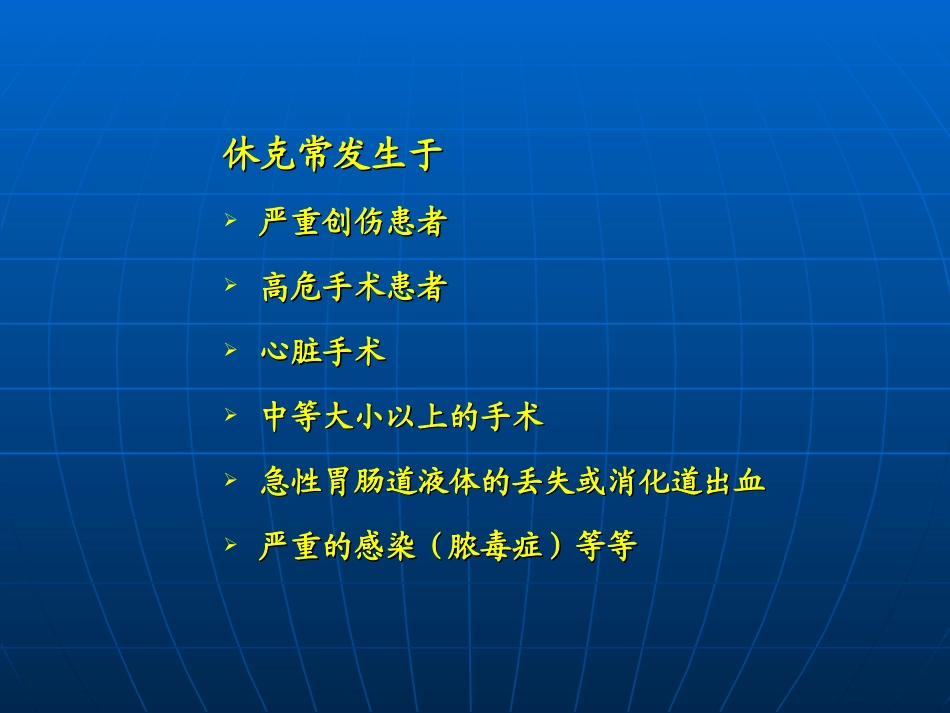 外科休克的监测与小容量复苏新概念.ppt_第2页