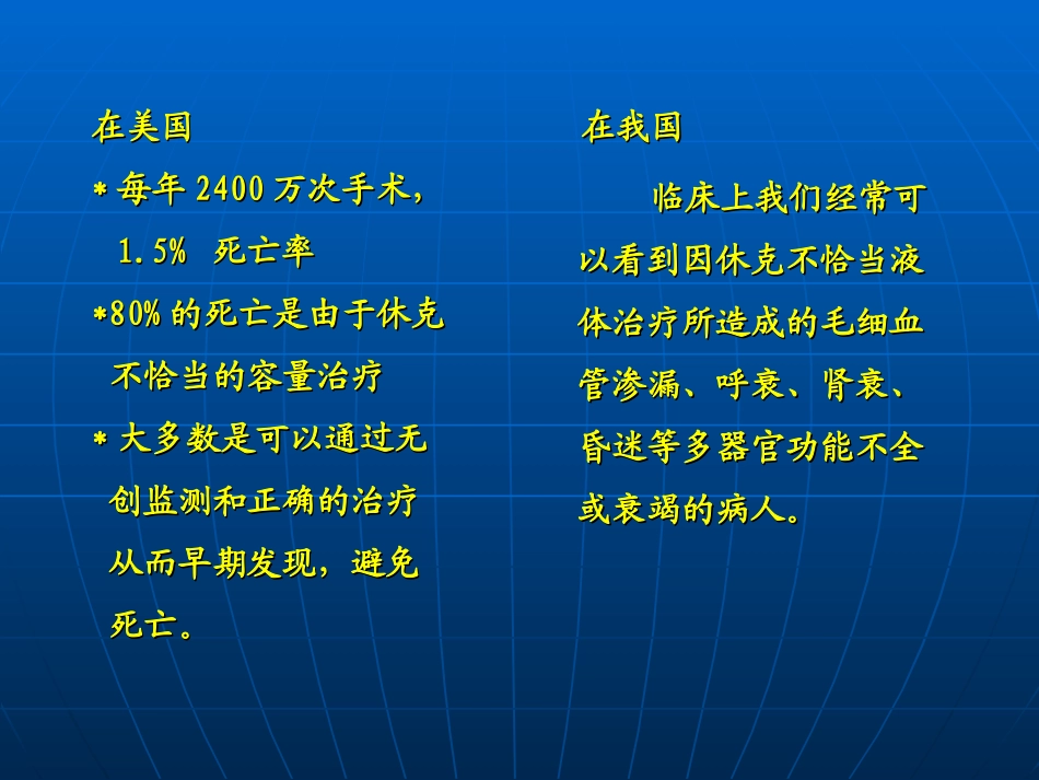 外科休克的监测与小容量复苏新概念.ppt_第3页