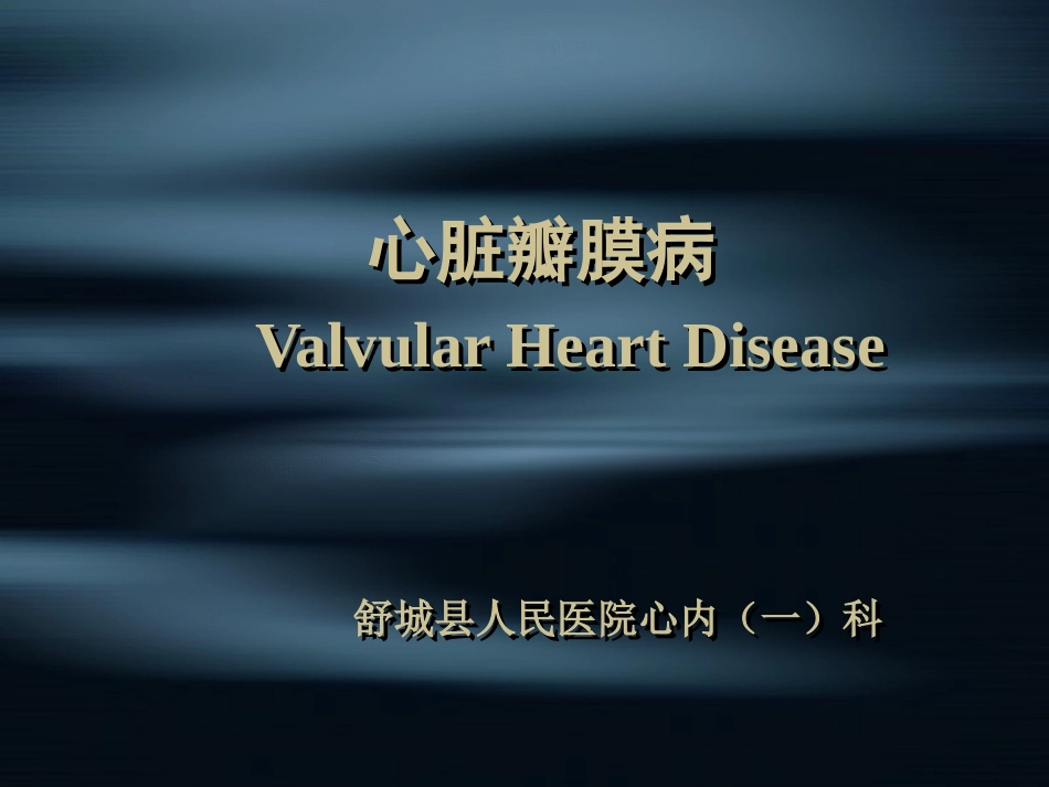 心脏瓣膜病.pptx_第2页