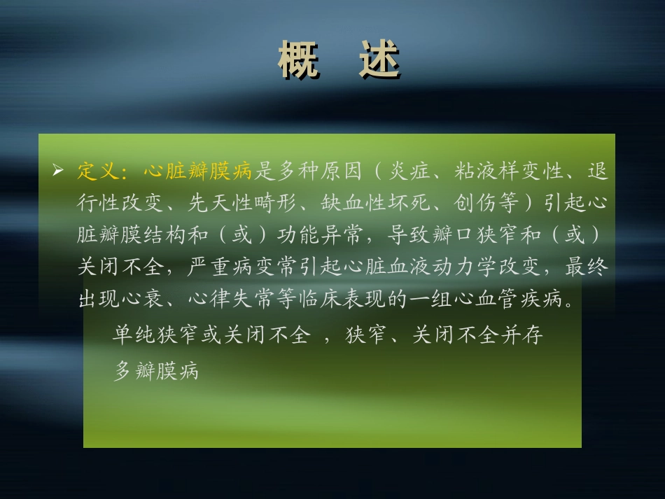 心脏瓣膜病.pptx_第3页