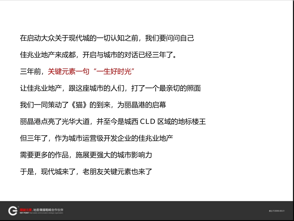 XXXX年11月成都佳兆业·现代城推广攻略提案.pptx_第3页