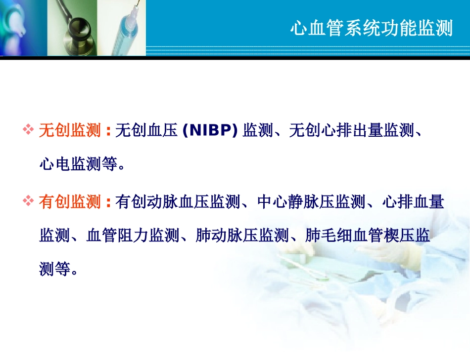 危重症患者系统功能监测.ppt_第3页