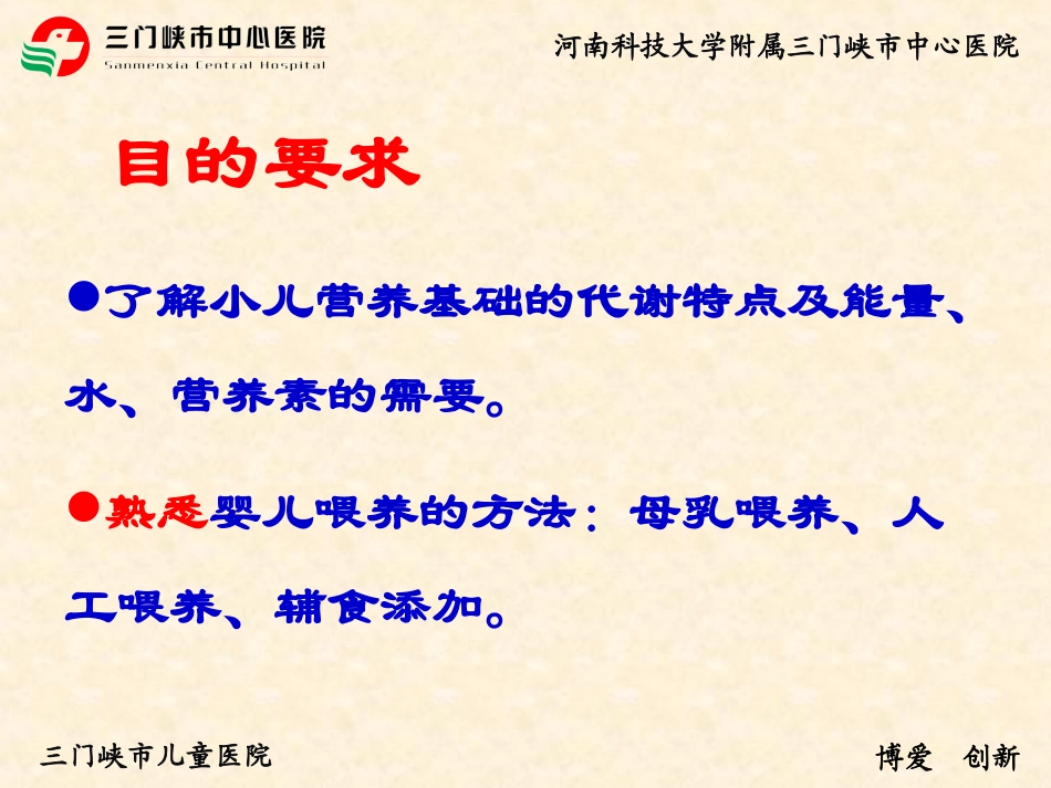 小儿营养基础与喂养.ppt_第3页