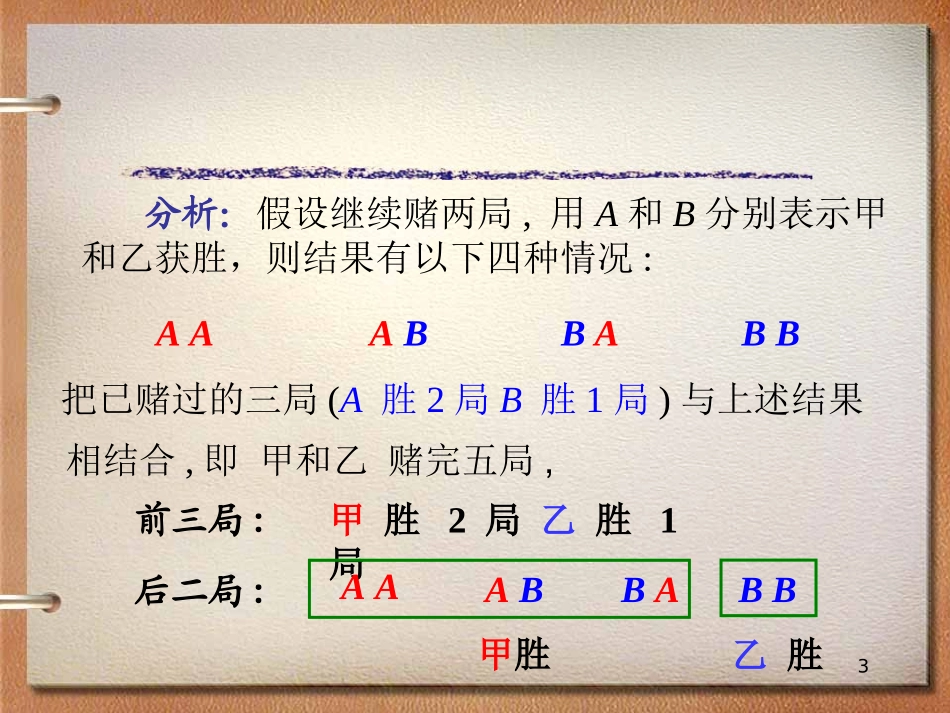 第四章随机变量的数字特征.ppt_第3页