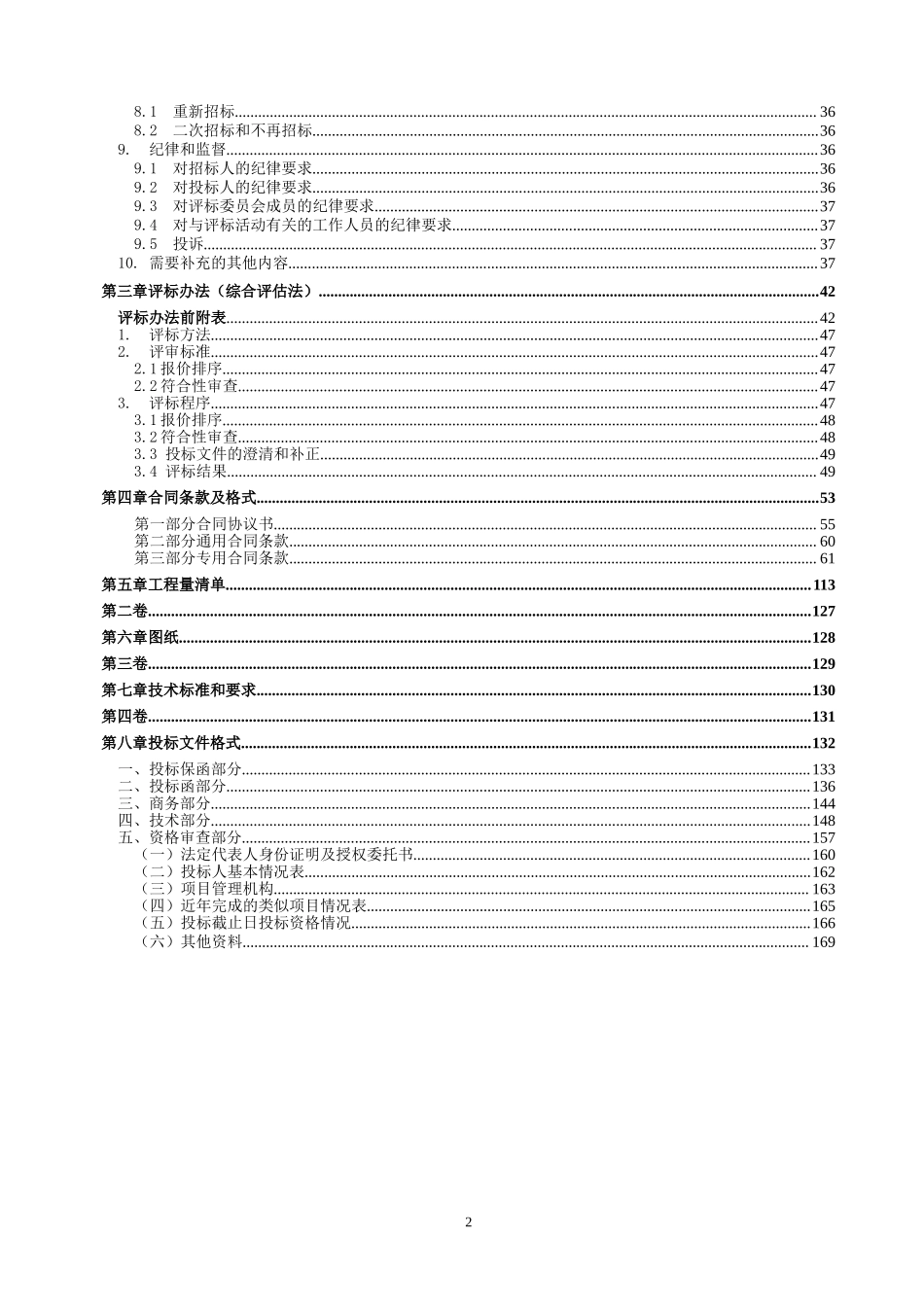 (招标文件)璧山区广普谢氏民居保护修缮工程.docx_第3页