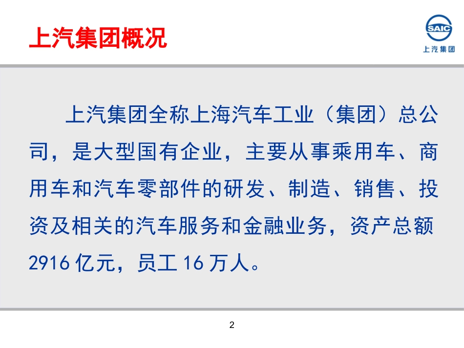 1人人02成为“经营者”某汽车自主创新管理模式的形成与.pptx_第2页