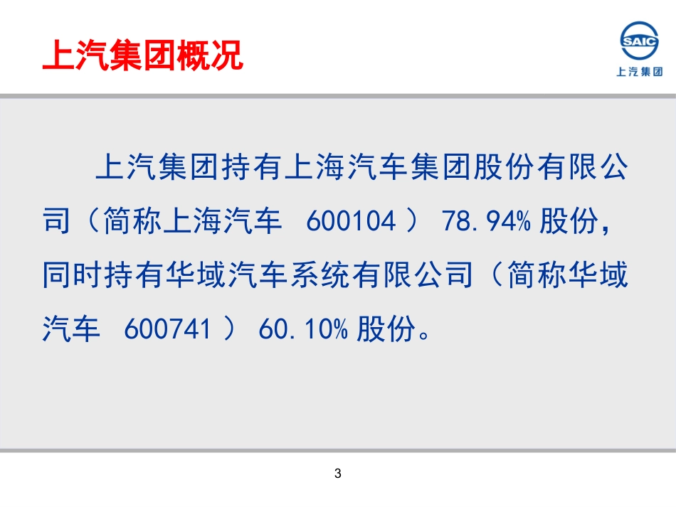 1人人02成为“经营者”某汽车自主创新管理模式的形成与.pptx_第3页