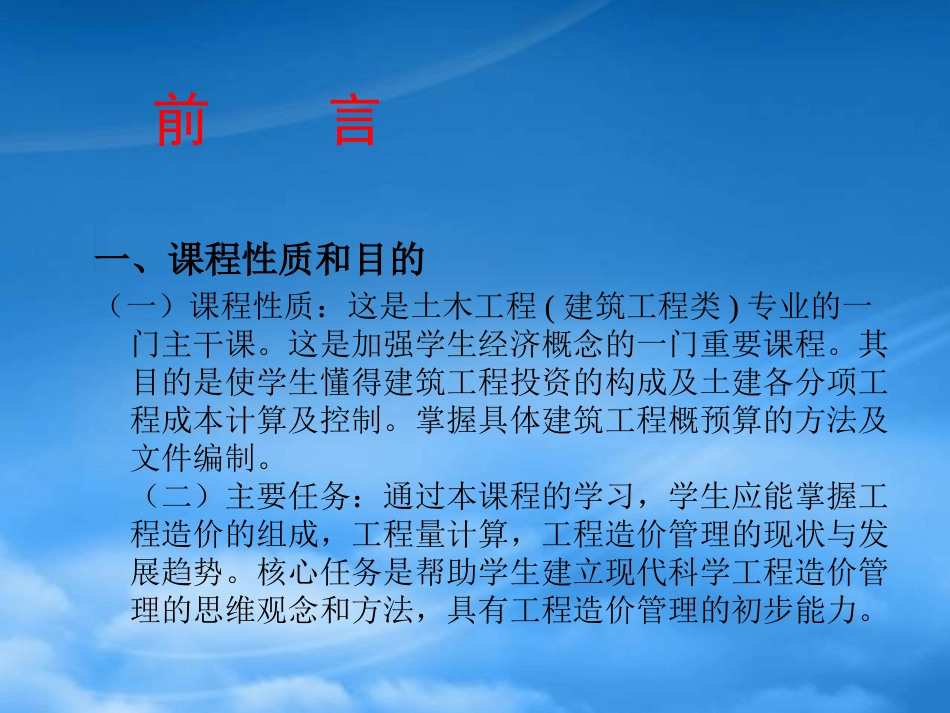 [精选]建筑工程概预算课程讲义.pptx_第3页