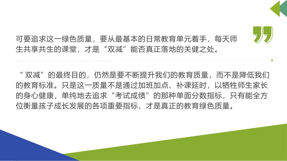 双减背景下英语课堂教学设计的有效性.pptx_第3页