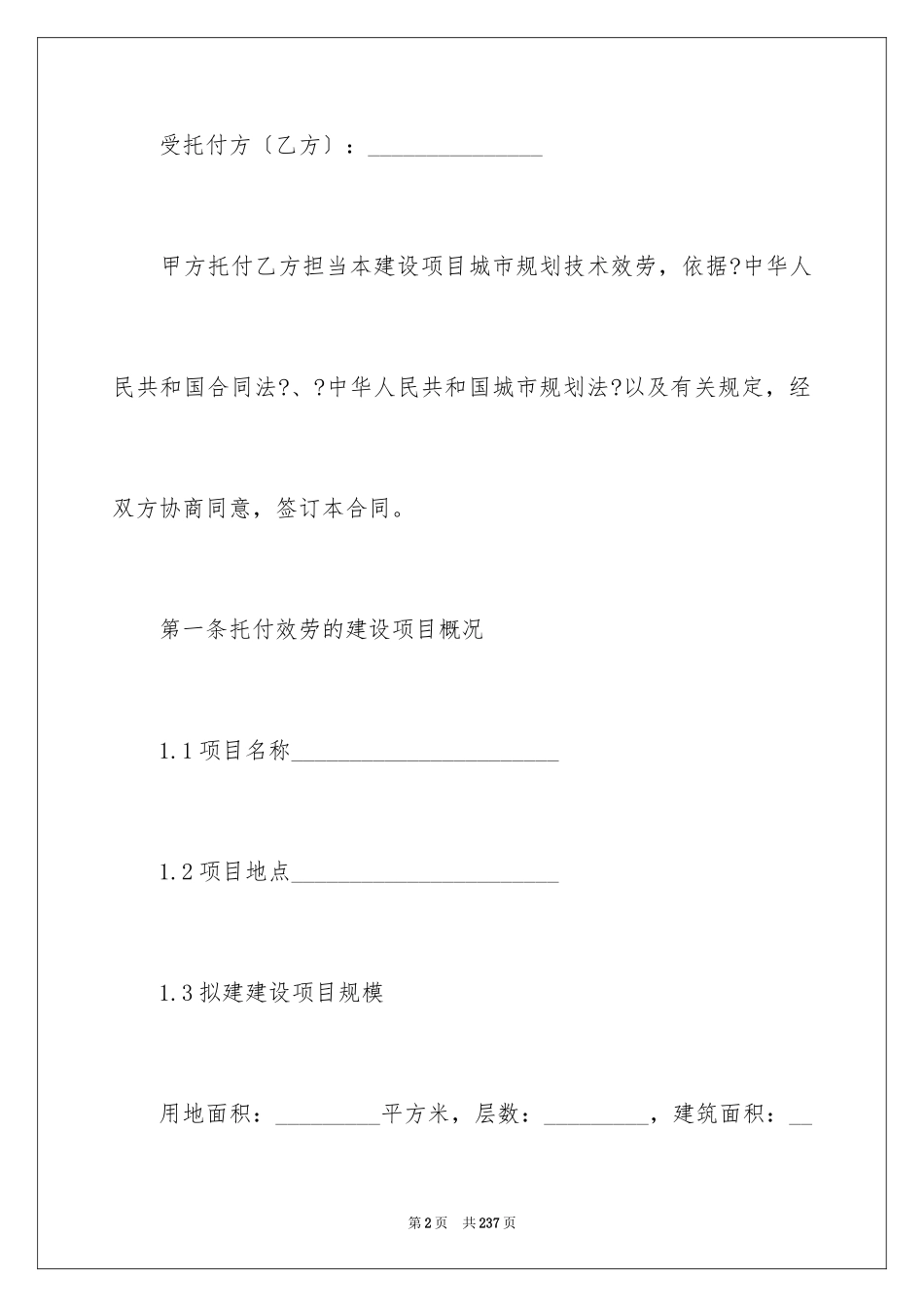 2023技术委托合同1范文.docx_第2页