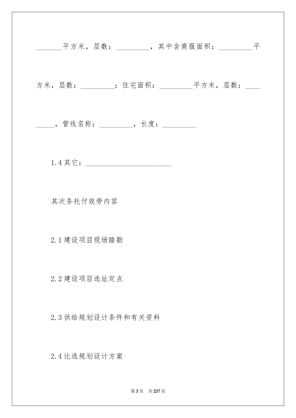 2023技术委托合同1范文.docx_第3页