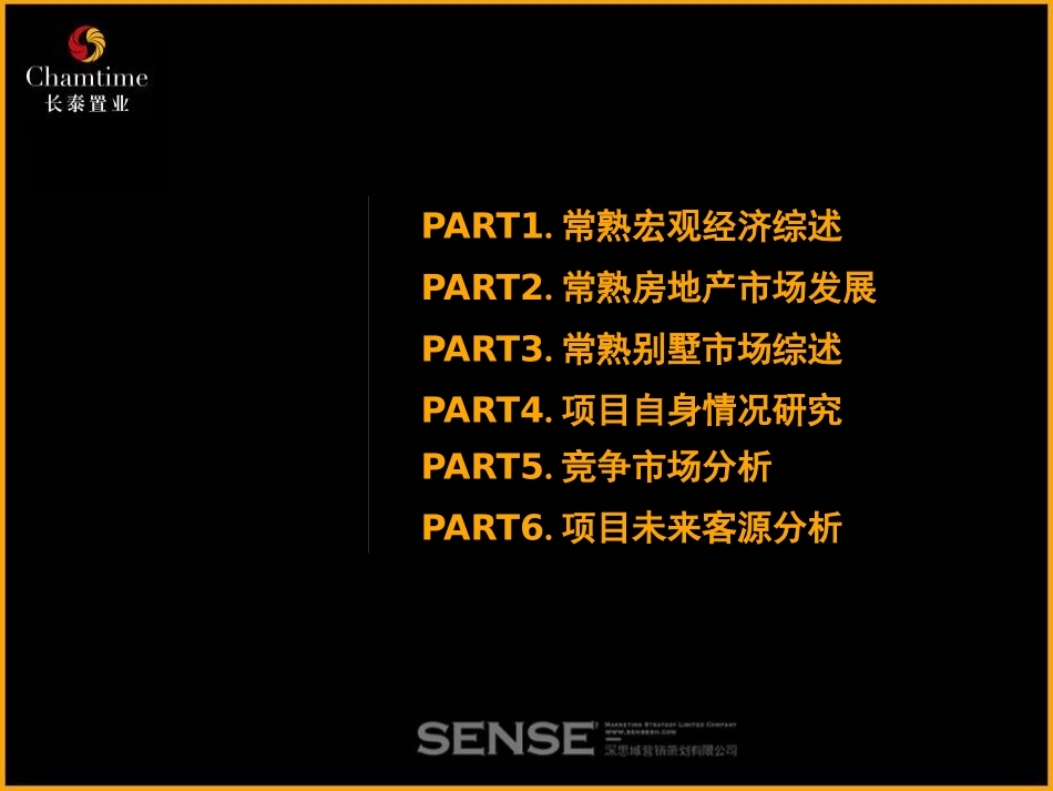 SENSE-常熟项目提案.pptx_第3页