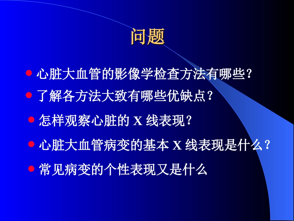 心脏与大血管影象.ppt_第3页