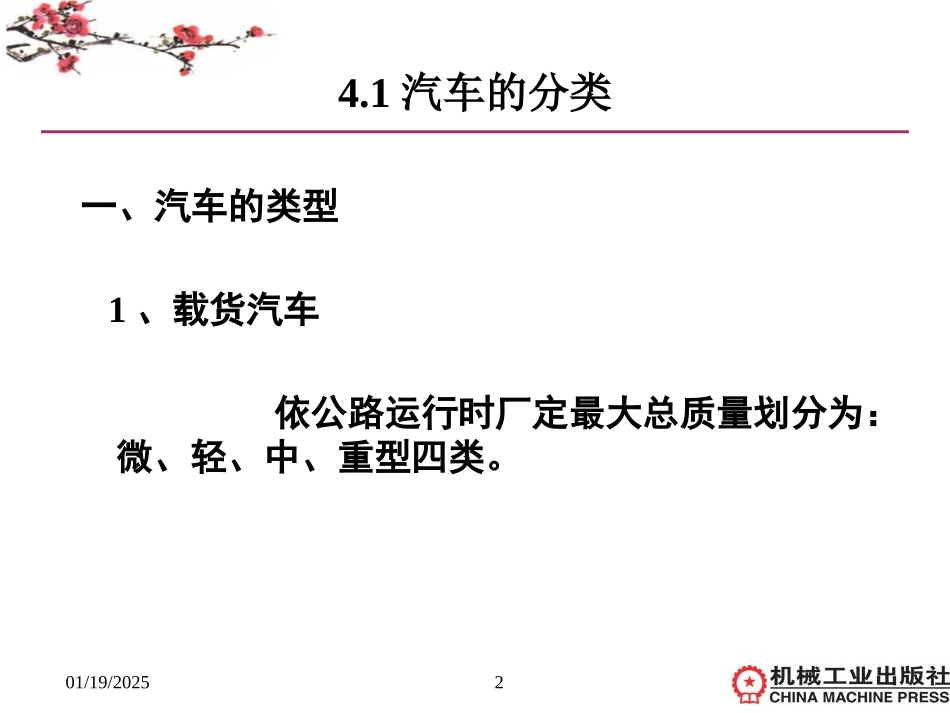4第四章汽车知识荟萃.pptx_第2页