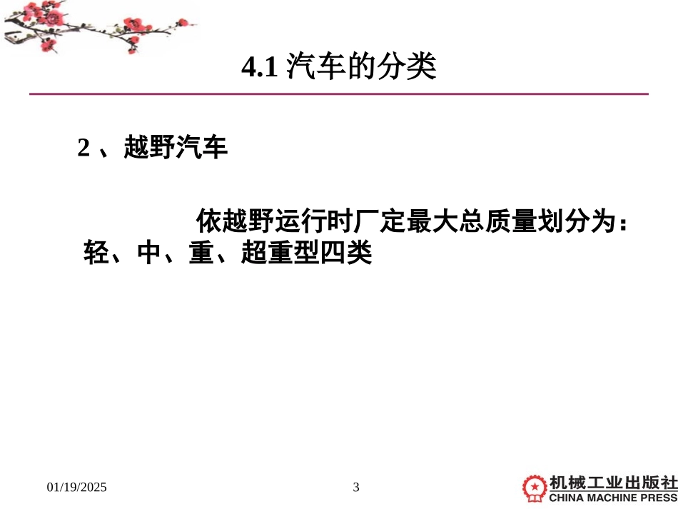 4第四章汽车知识荟萃.pptx_第3页