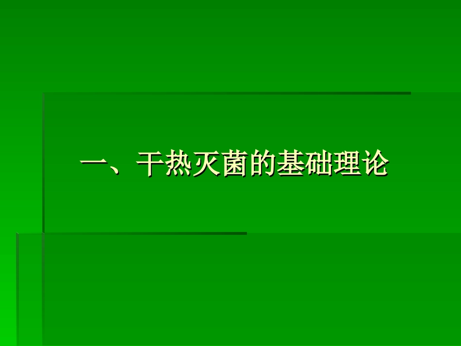 无菌药品生产验证.ppt_第2页