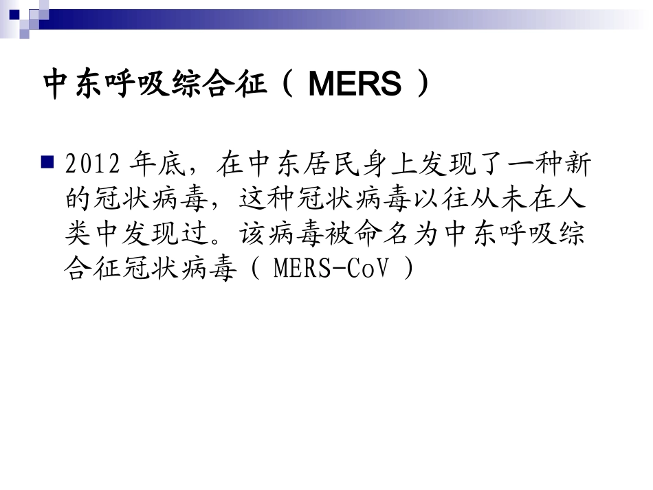 新发和输入性传染病应急处置.ppt_第3页
